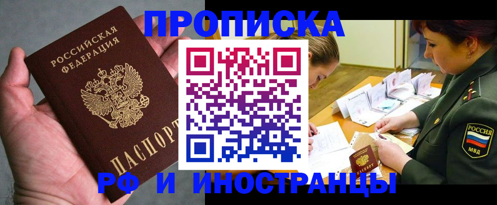 временная регистрация купить в Пролетарске