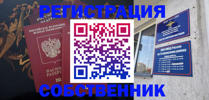 временная регистрация законно в Пролетарске