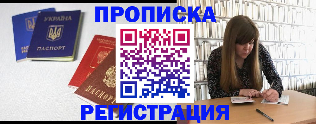 прописка от собственника в Пролетарске