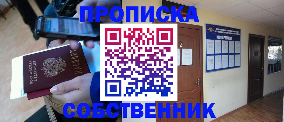 временная регистрация законно в Пролетарске