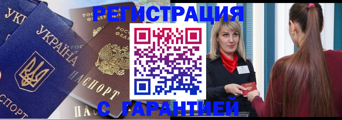 временная регистрация законно в Пролетарске